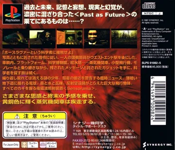 Gadget - Past as Future (JP) box cover back